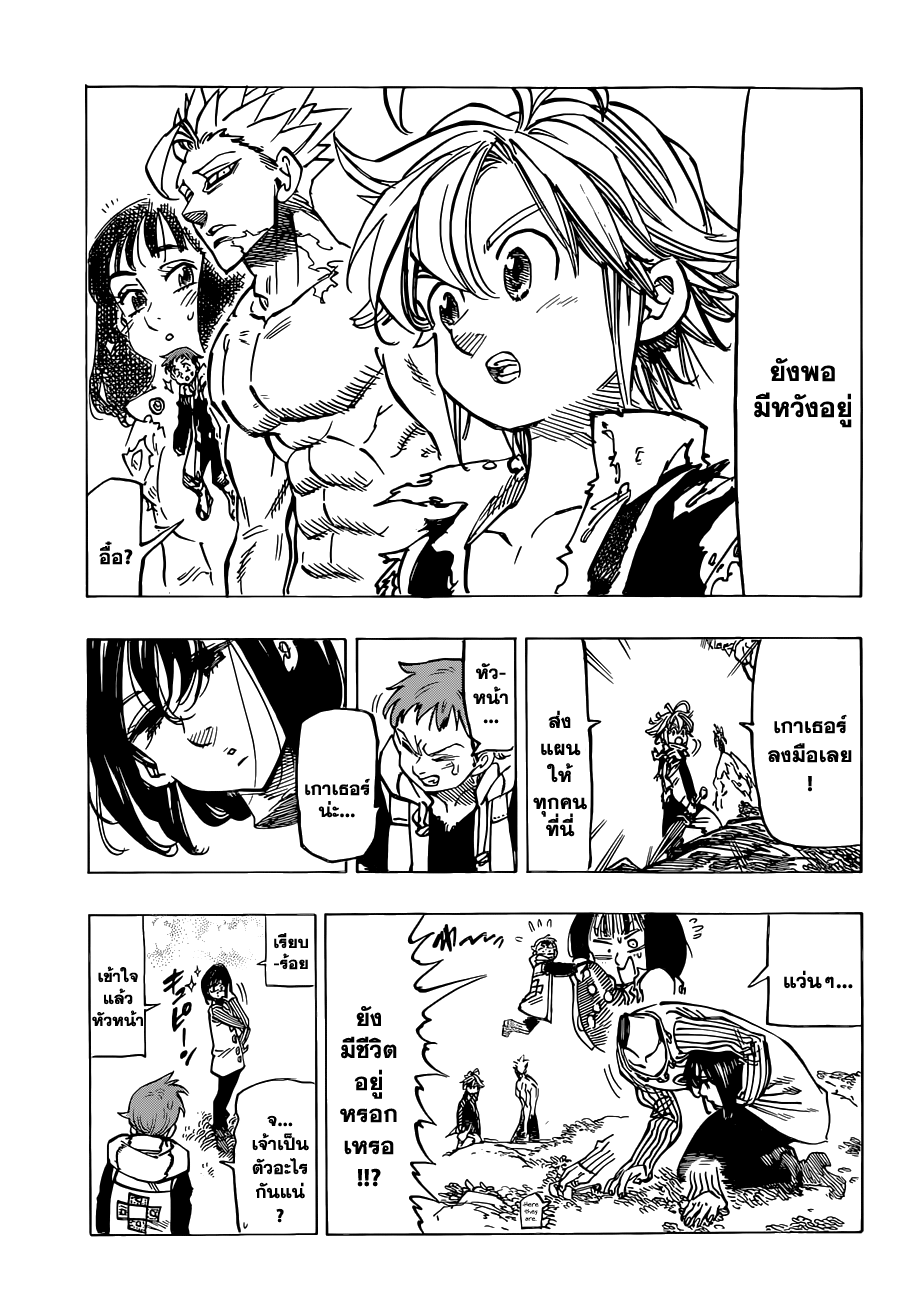 Nanatsu no Taizai 98-สวดภาวนา