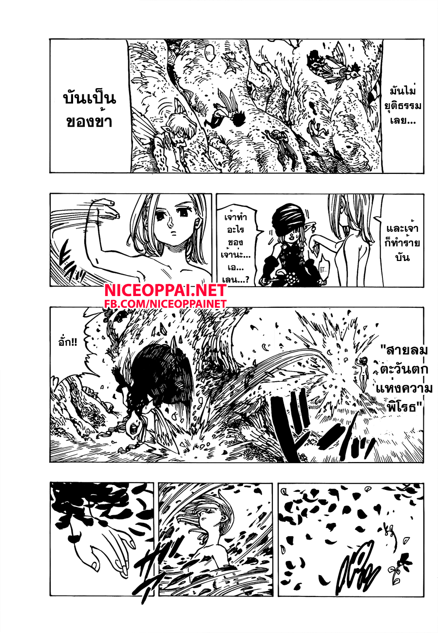 Nanatsu no Taizai 142-ที่ๆรักนั้นอยู่