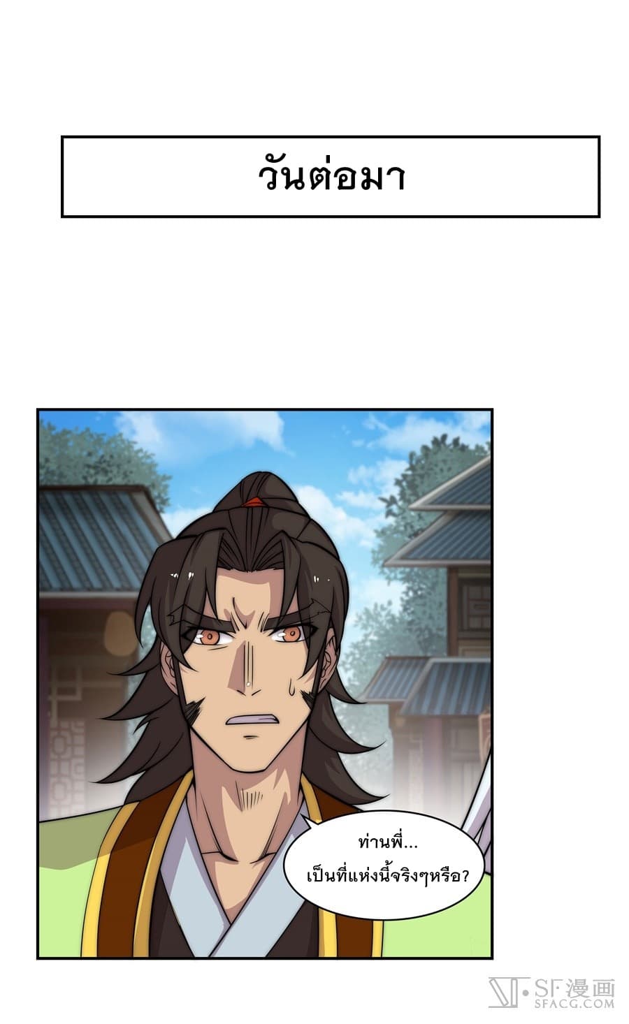 The Master of Martial Arts Retired Life ชีวิตหลังปลดเกษียณของปรมาจารย์แห่งศิลปะการต่อสู้ 76-76