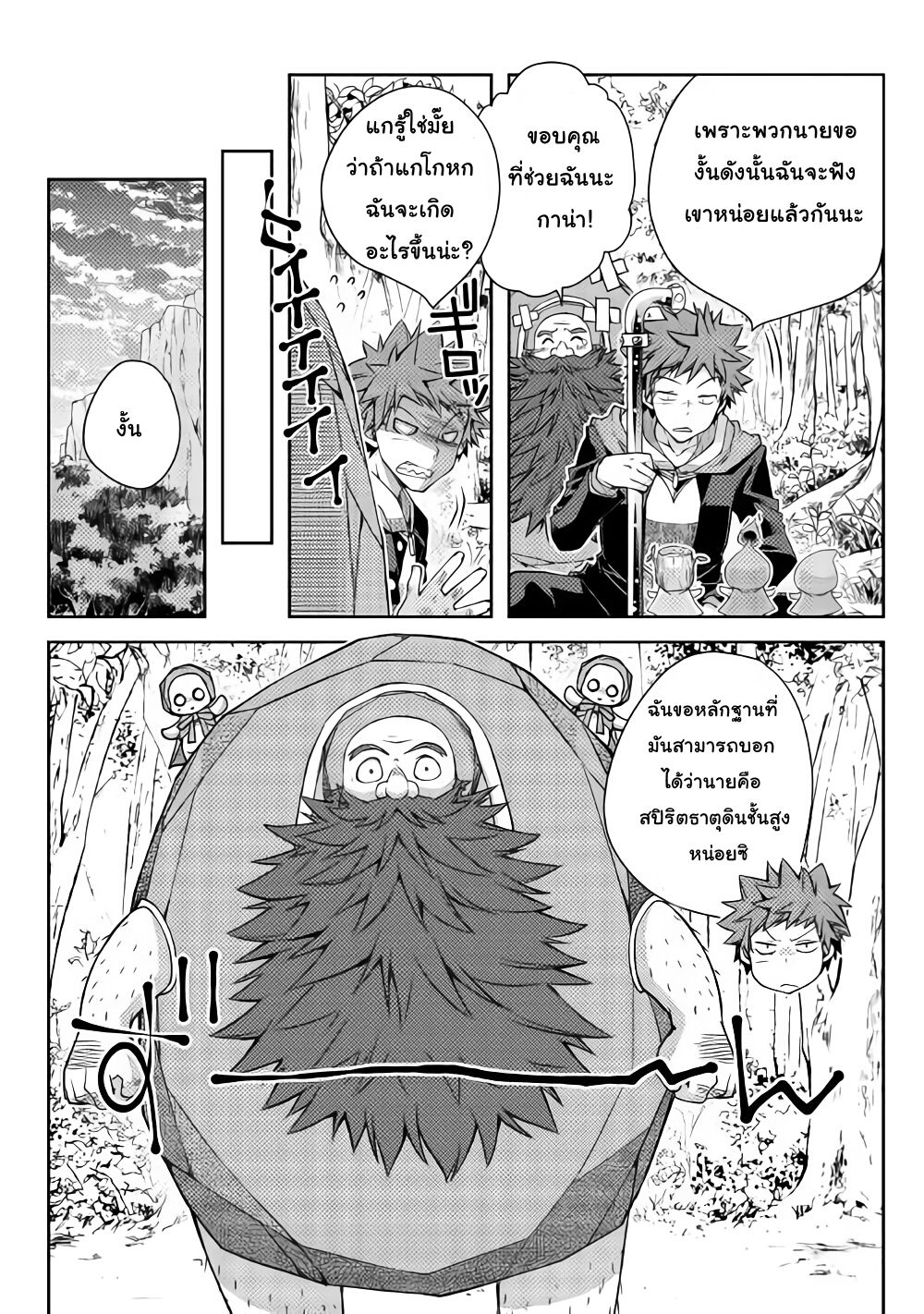 Yankee Wa Isekai De Seirei Ni Aisaremasu 17-17