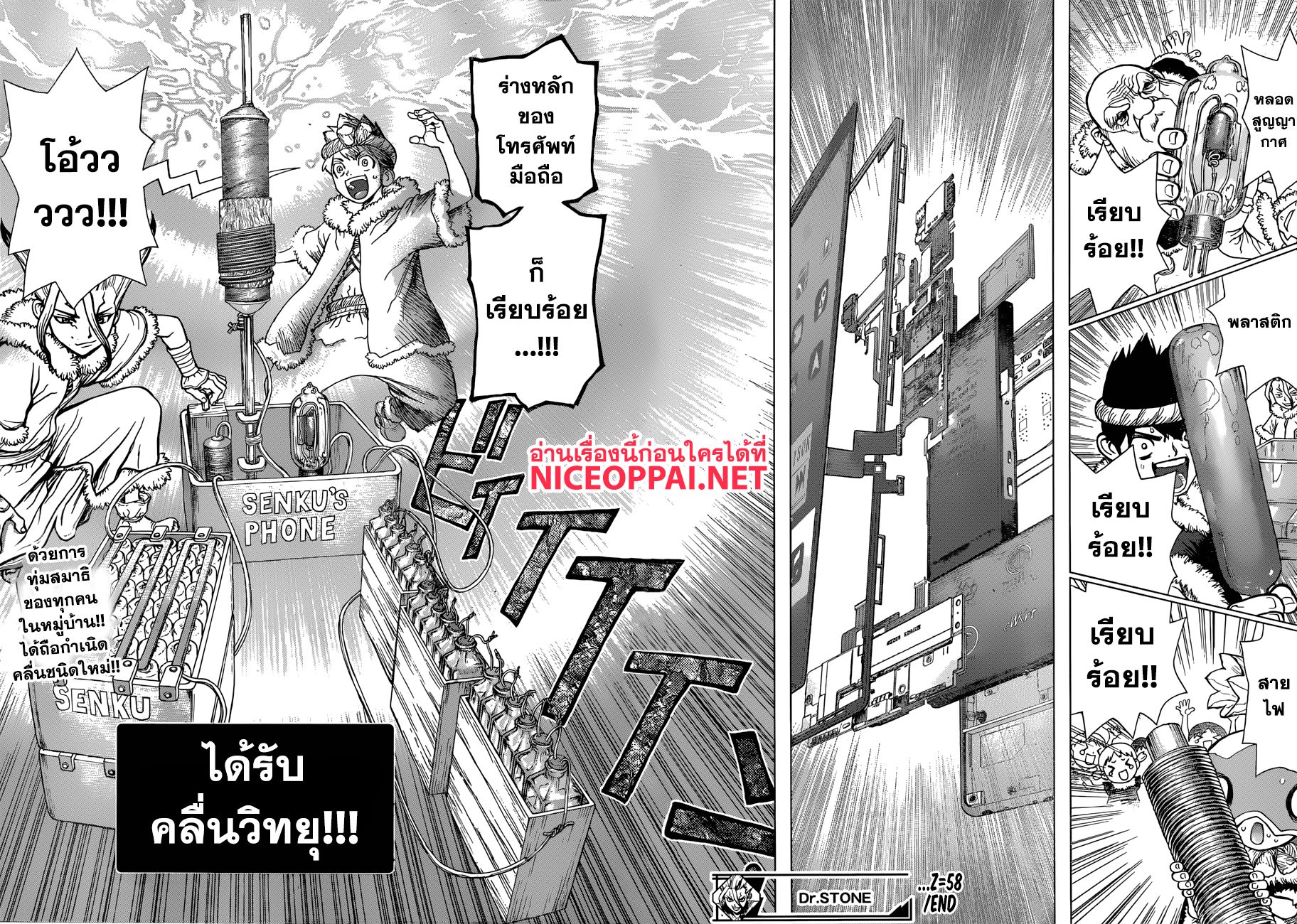 Dr.Stone 58-คลื่นแห่งวิทยาศาสตร์