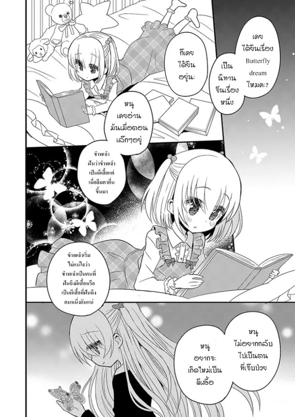Mikazuki no Carte 4-4