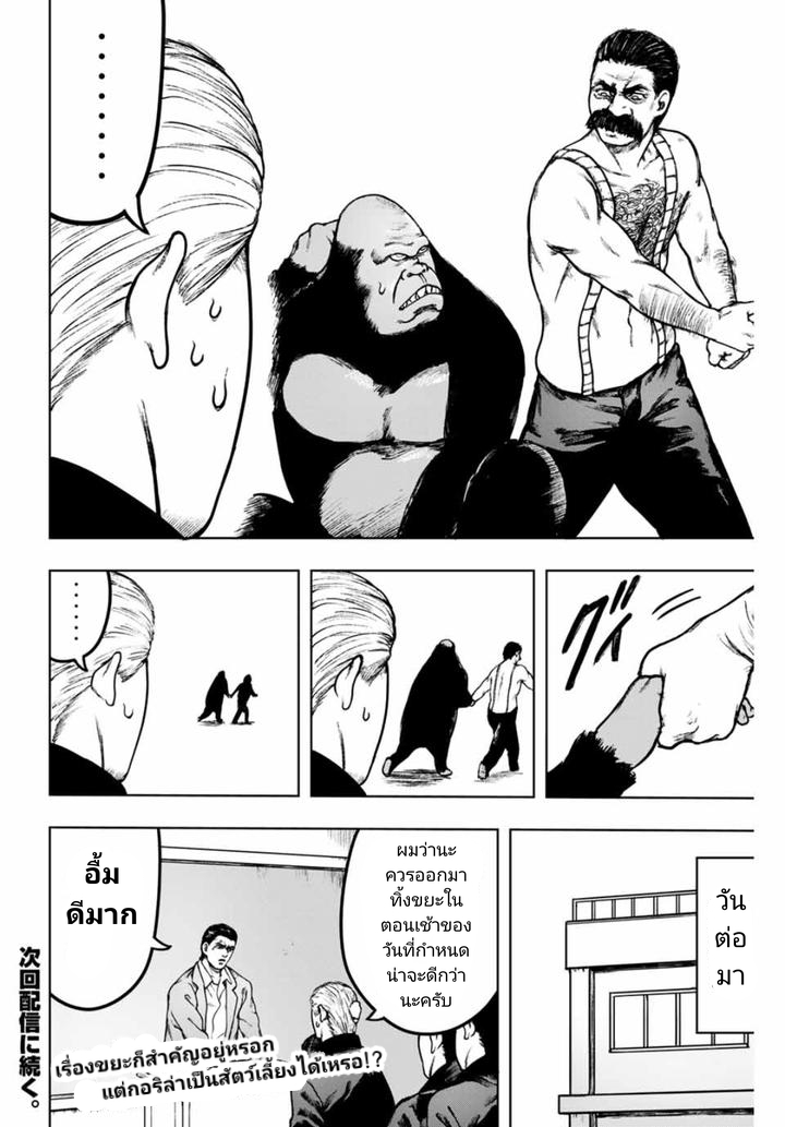 Cromartie Koukou Shokuinshitsu คุโรมาตี้ โรงเรียนคนบวม: ห้องพักครู 15-รูปแบบของขยะ
