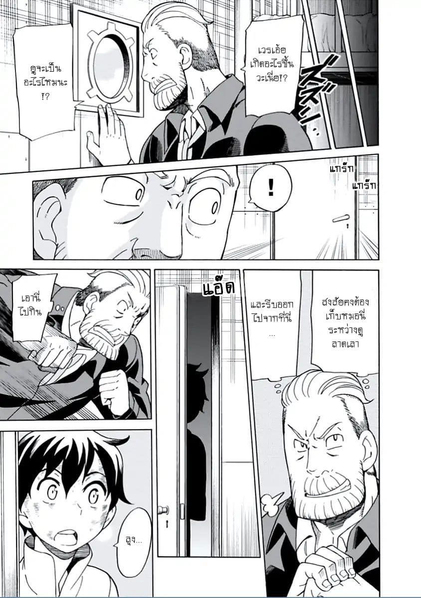 Asebi to Sora Sekai no Boukensha 15-ดาเรียและแกรม