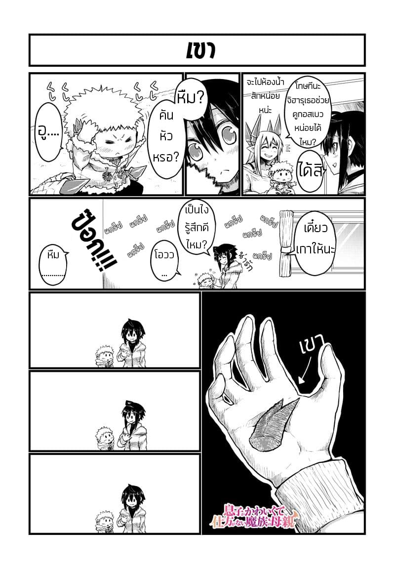 Musuko ga Kawaikute Shikataganai Mazoku no Hahaoya 27-27