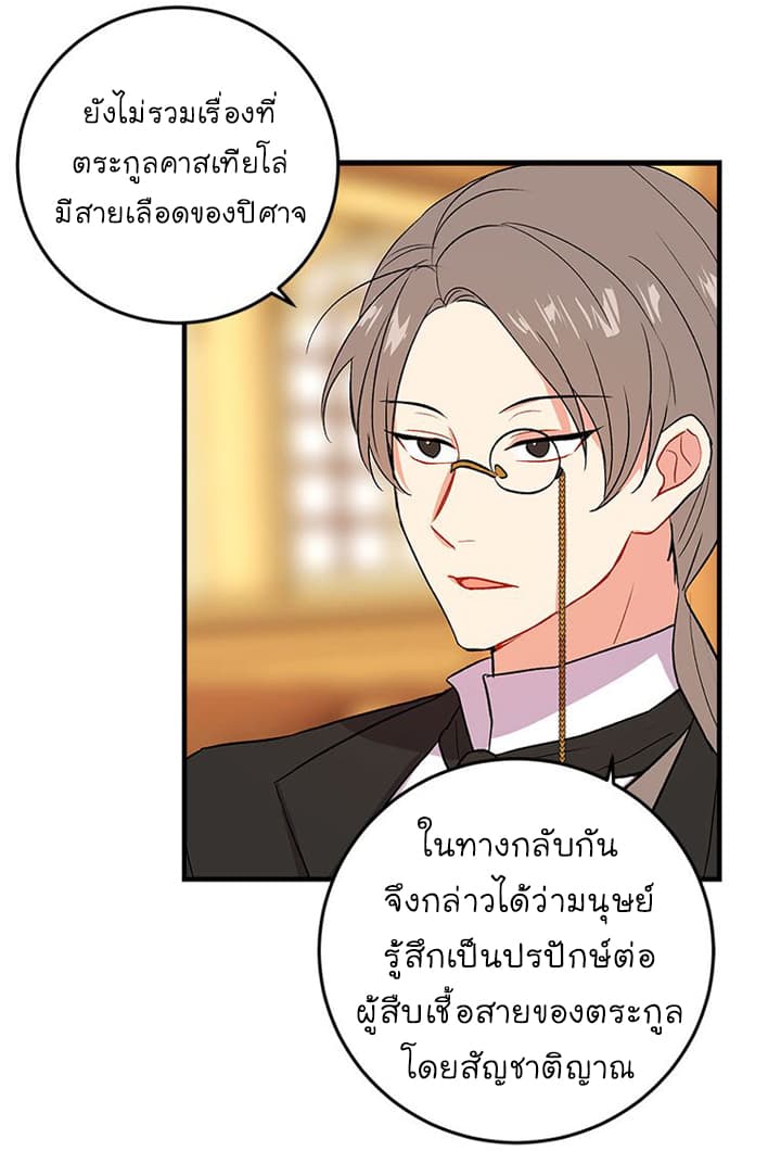 I Am a Child of This House ฉันคือลูกบ้านหลังนี้ 6-6
