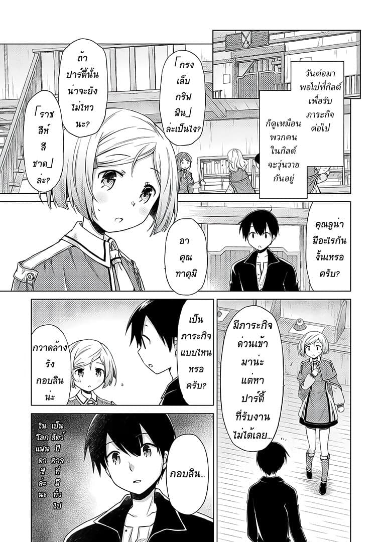 Isekai Yururi Kikou 14-Mina
