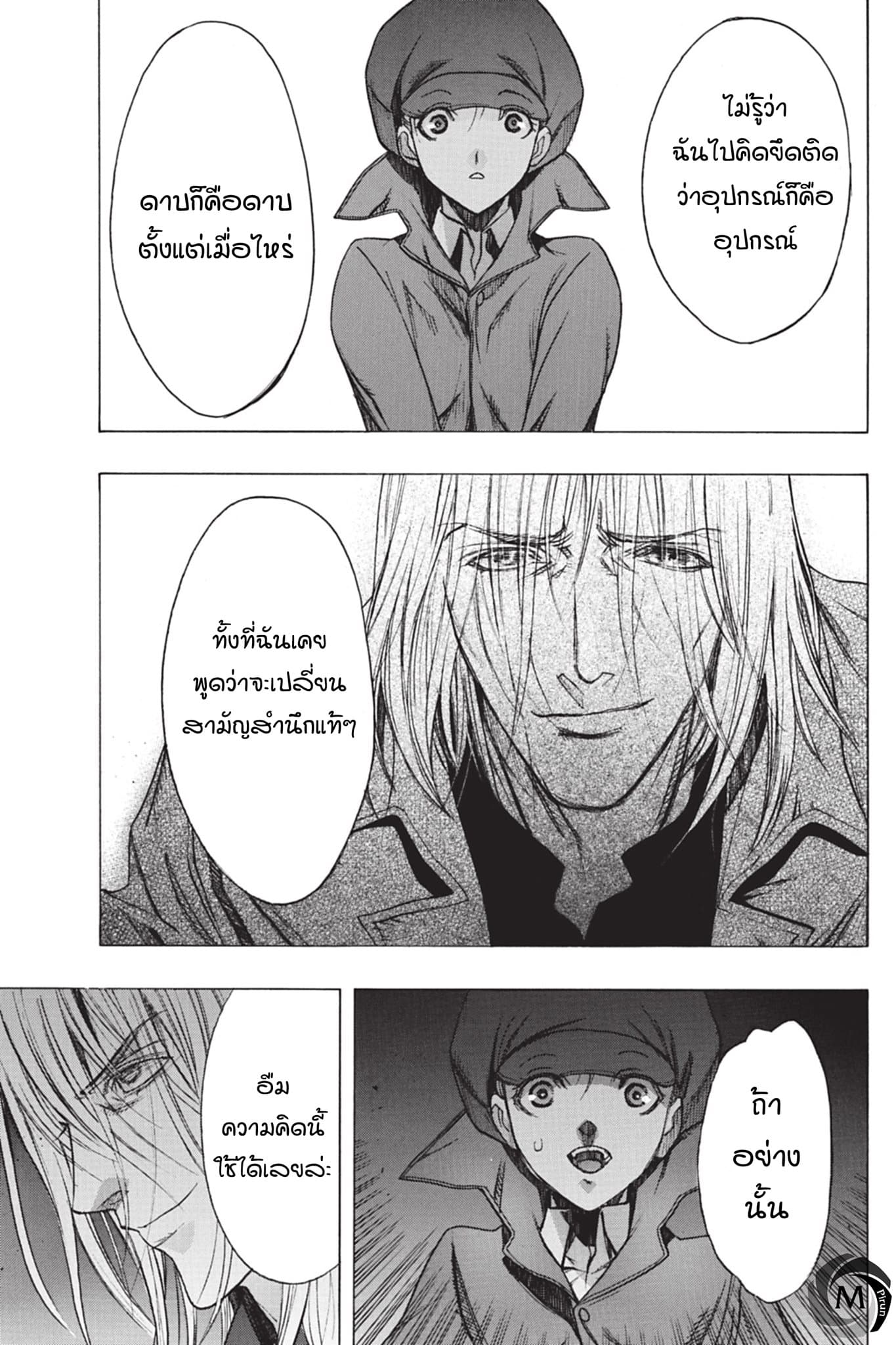 Attack on Titan - Before the Fall 42-ท้องฟ้าระหว่างเดินทาง