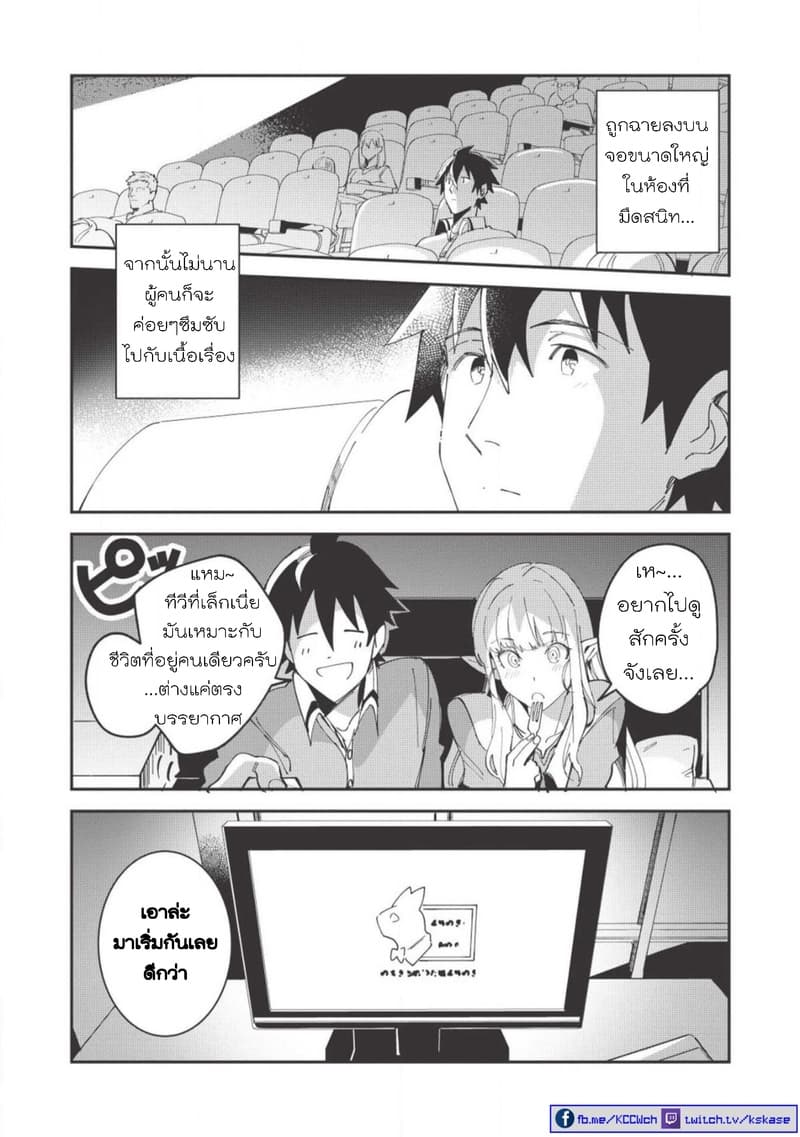 Nihon e Youkoso Elf-san ลดการส่งออกต่างโลกด้วยการจับสาวเอลฟ์มาทิ้งที่ญี่ปุ่น 10-วันหยุดสุดสัปดาห์ [ตอน2]