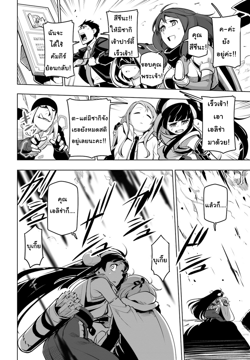 Sekai Saikyou No Kouei: Meikyuukoku No Shinjin Tansakusha 8-เลือด