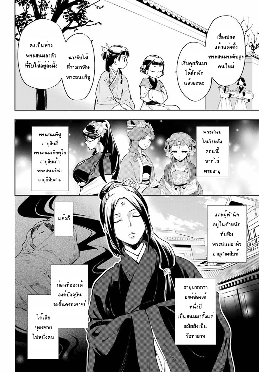 Kusuriya no Hitorigoto 15-คำขอถึงเหมาเหมา