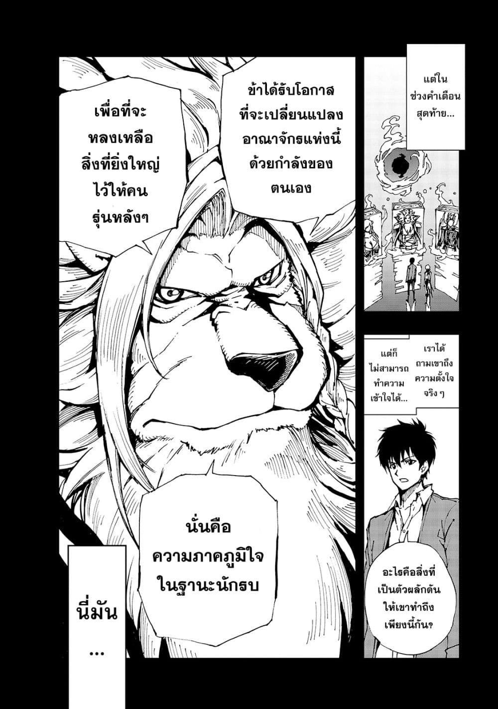 Genjitsushugisha no Oukokukaizouki 21-ประกาศสงคราม 1