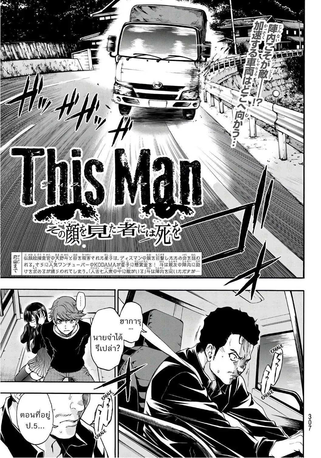 This Man: Sono Kao o Mita Mono ni wa Shi o 8-8