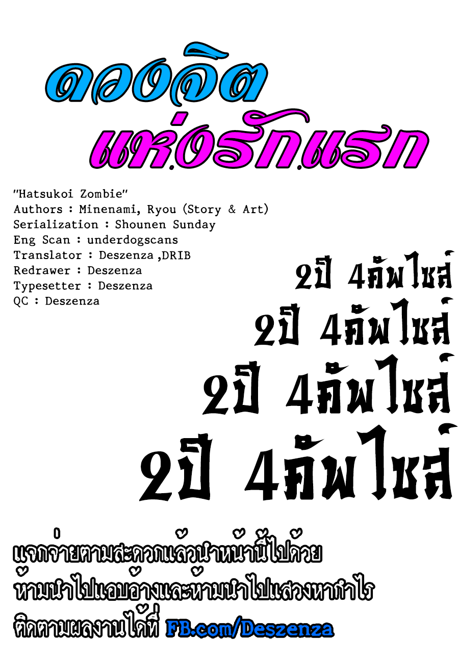 Hatsukoi Zombie 55-ณ สระว่ายน้ำ