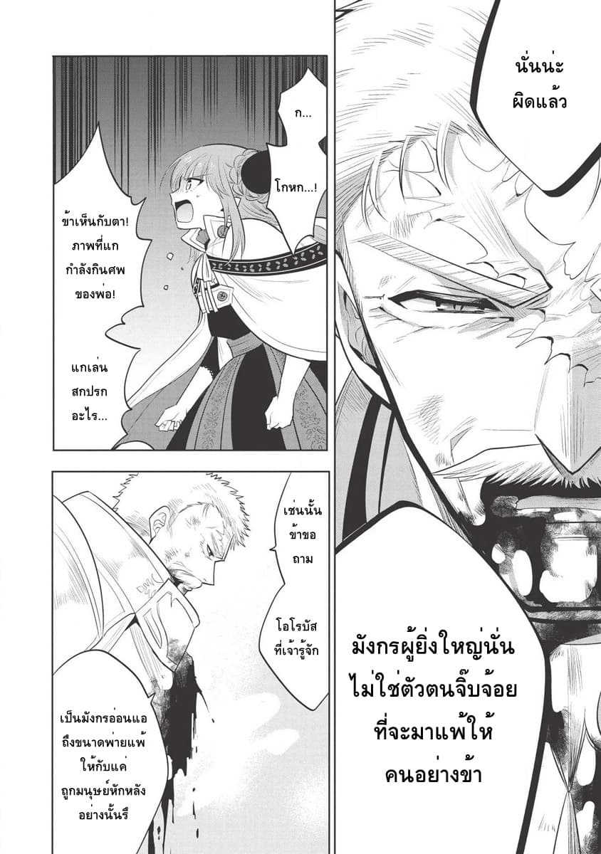 Maou no Ore ga Dorei Elf wo Yome ni Shitanda ga, Dou Medereba Ii? 22-ถึงยังไงก็ยังปราบอสูรปีศาจสมกับเป็นอัศวินศักดิ์สิทธิ์ (2)