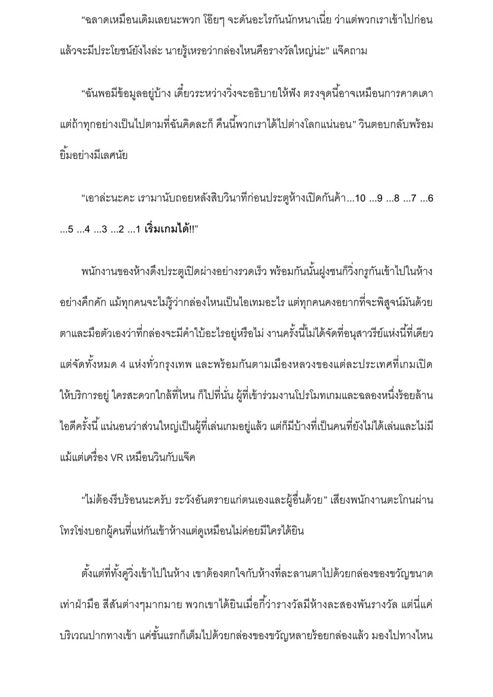 I will go to Another World [นิยายบุรุษเที่ยงคืน] 2-2