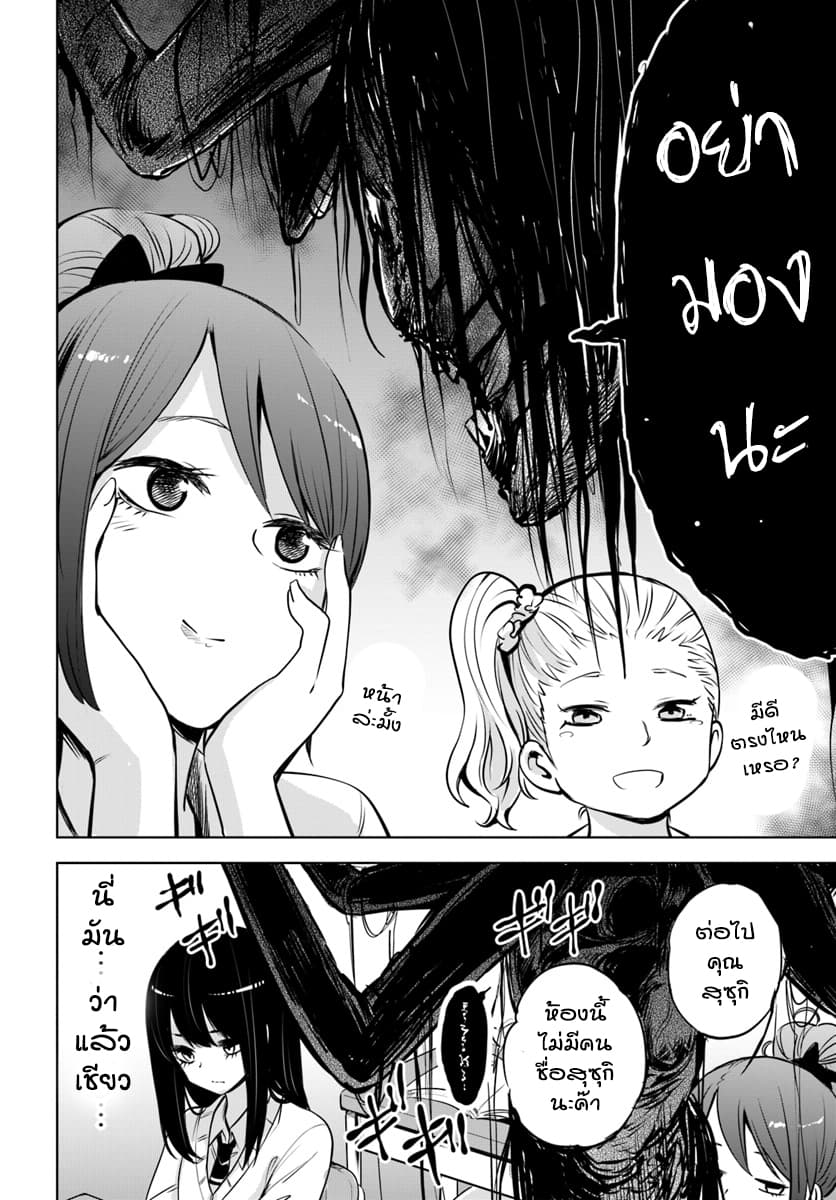 Mieruko-chan 19-19