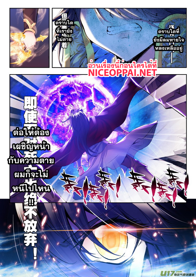 Shen Yin Wang Zuo ผนึกเทพบัลลังก์ราชันย์ 59-ในร่าง!