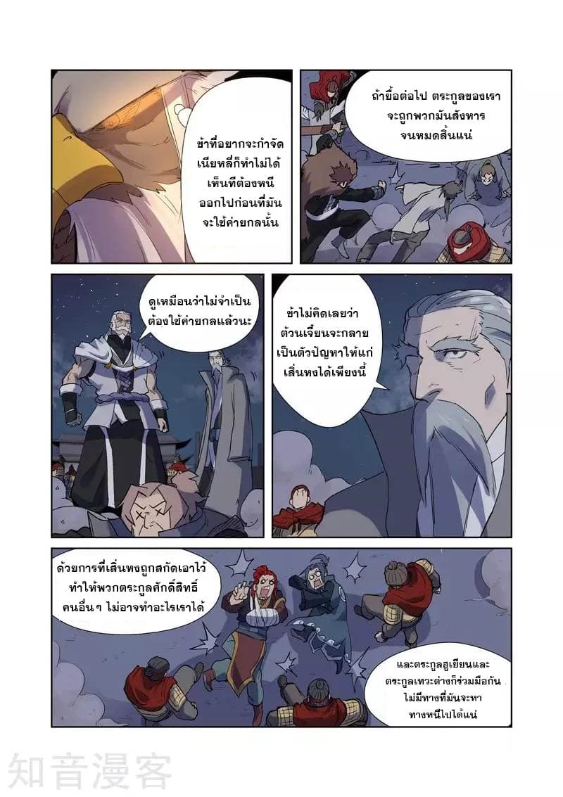 Tales of Demons and Gods 207-207