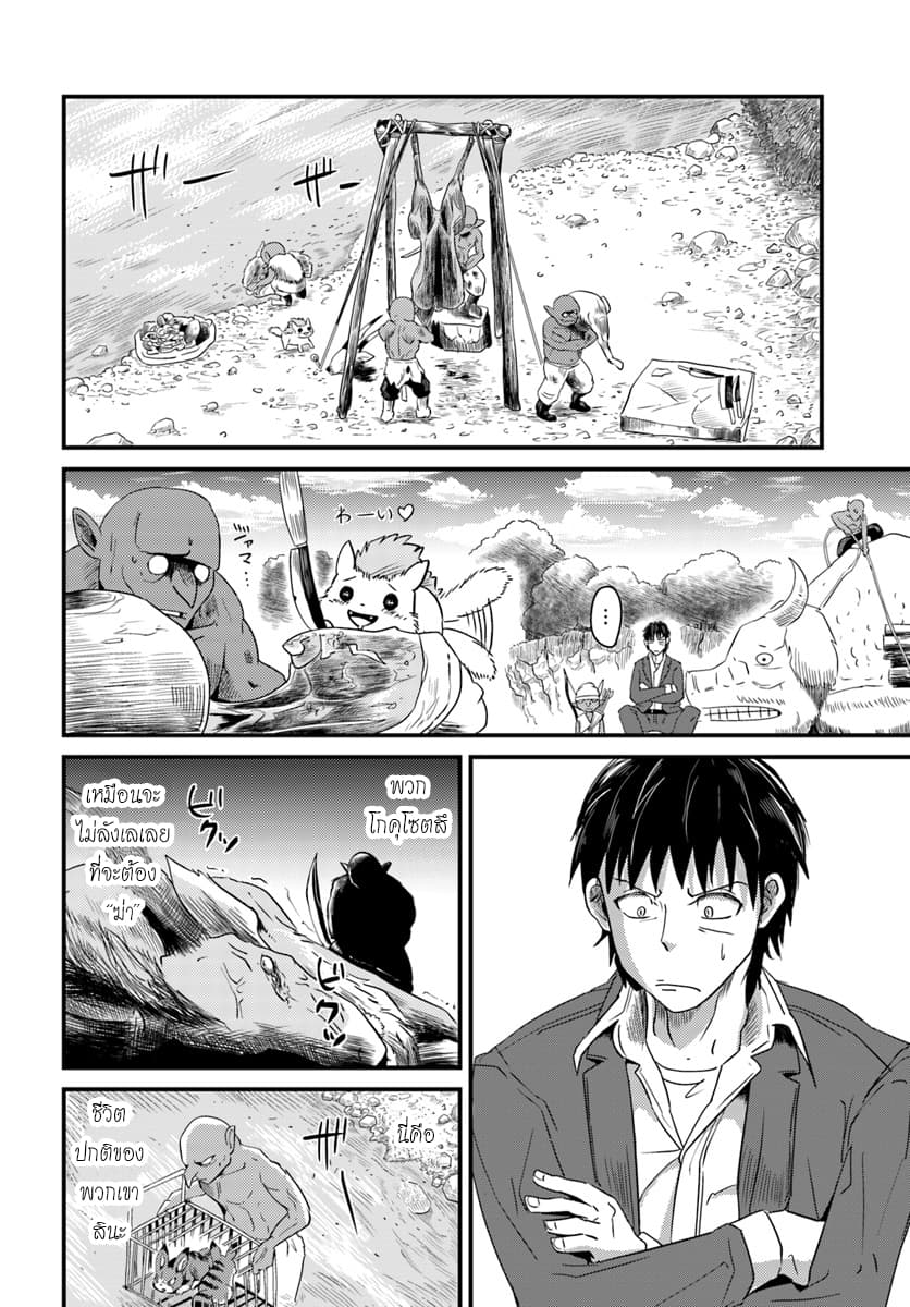 Monster Partner of The Vast Sea of Trees 2.2-ผู้สังเกตการณ์ (2)