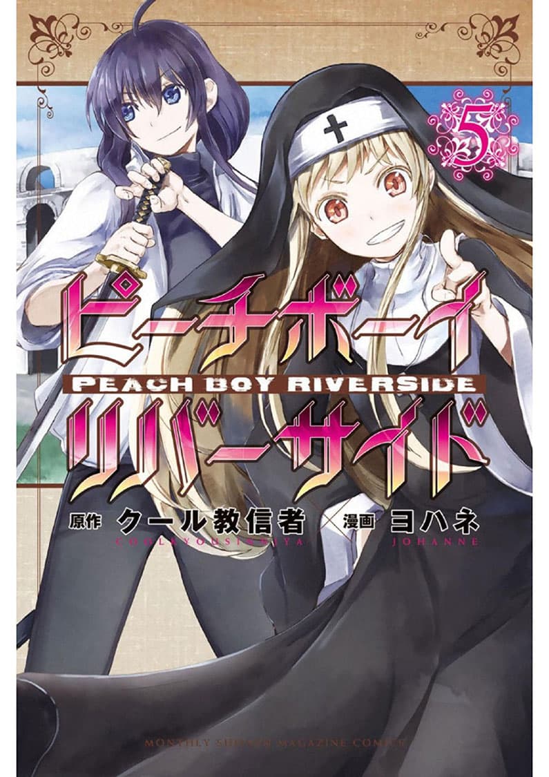 Peach Boy Riverside 16-ยักษ์กับโมโมทาโร่