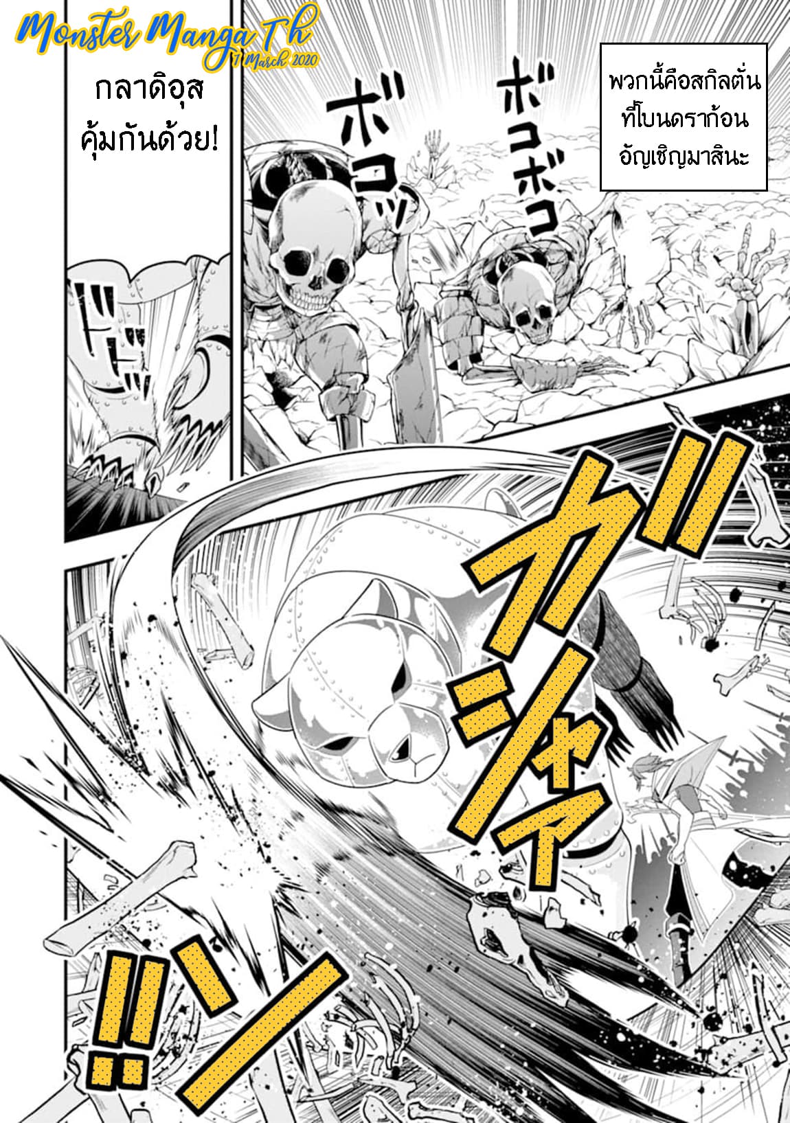 Kouryakuhon o Kushi Suru Saikyou no Mahoutsukai ~< meirei sa sero > to wa Iwa Senai Oreryuu Mao Tobatsu Saizen Ruuto ~ 7-7