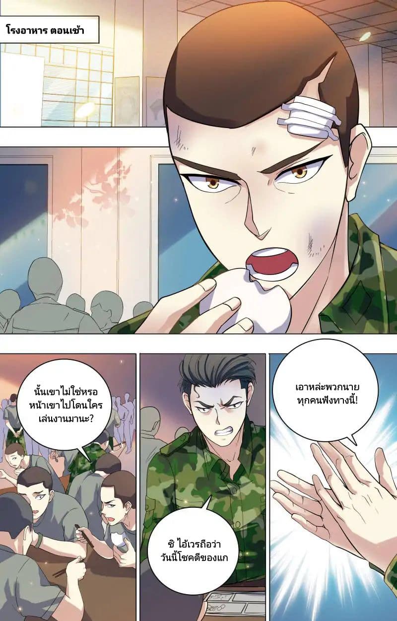 The Strongest War God 21-21