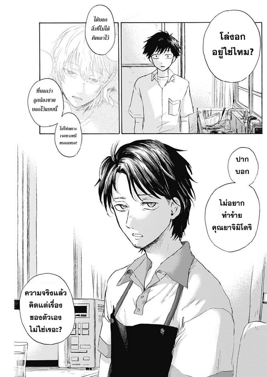 Kawaisou ni ne, Genki-kun 15-ขี้ขลาด