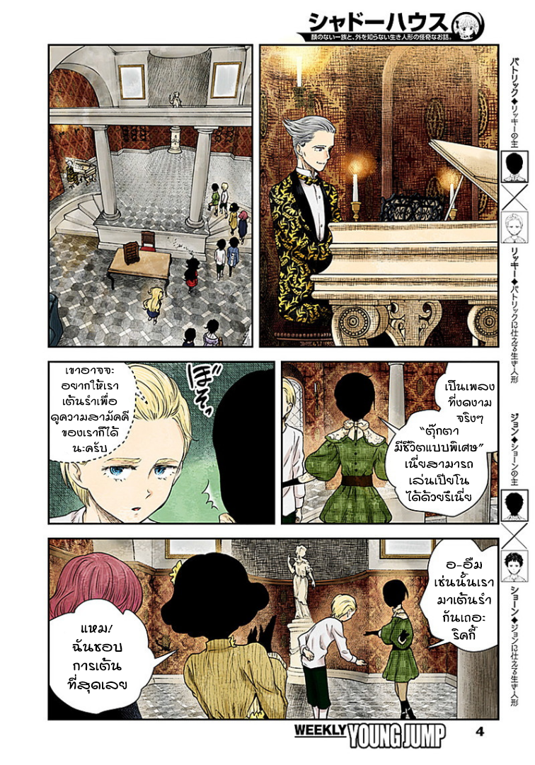 Shadows House 24-ชื่อ