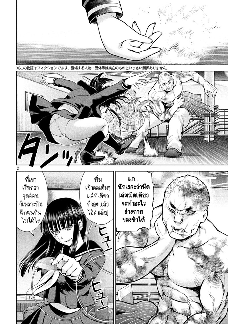 Satanophany 87-บัลเลริน่า