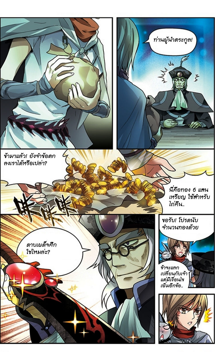 Panlong 60-กลับคืนตระกูล