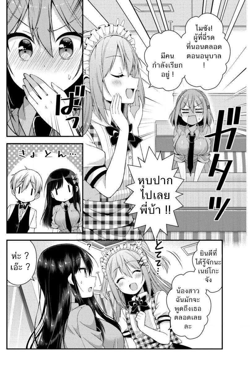 Futaba-san Chi no Kyoudai 6-งานพาร์ทไทม์ (2)