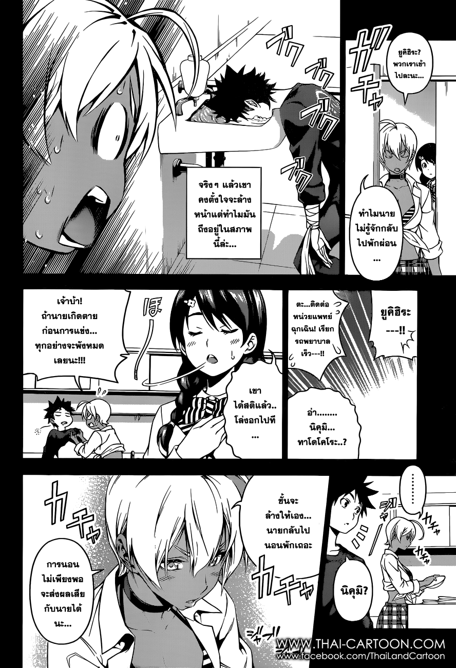 Shokugeki no Soma 86-เครื่องประดับตกแต่ง