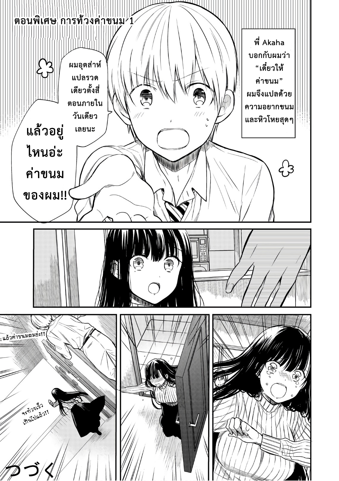 Danshi Koukousei wo Yashinaitai Onee-san no Hanashi 18-มีหน้าที่ยิ้ม