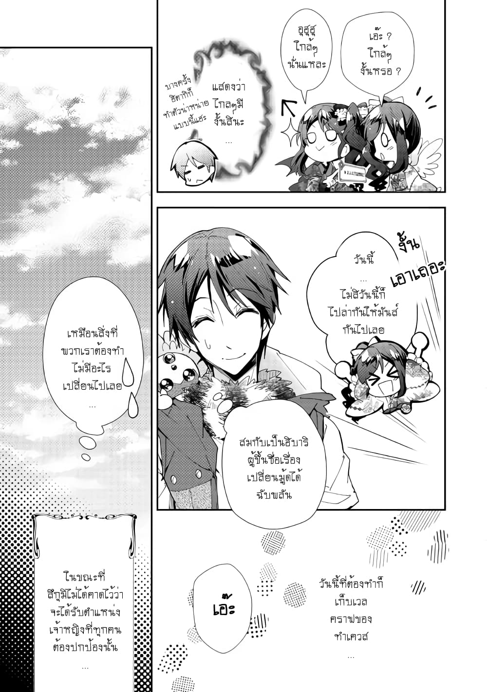 Nonbiri VRMMOki 36-ไปช่วยพี่สึกุที่กำลังคับขันกัน