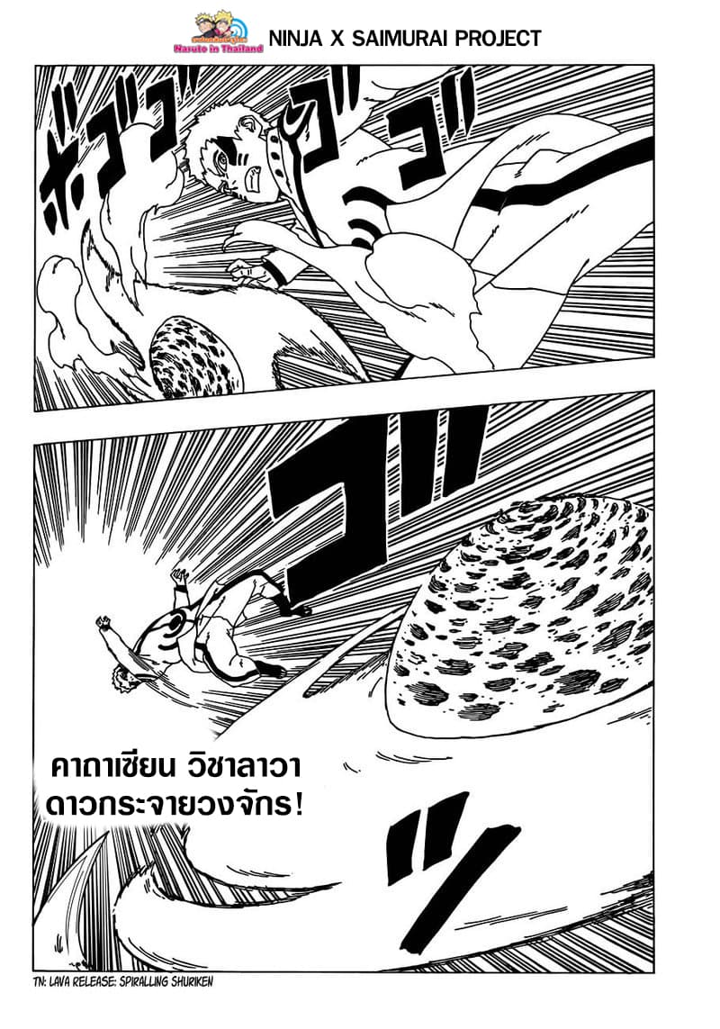Boruto 32-ความรับผิดชอบต่อหน้าที่