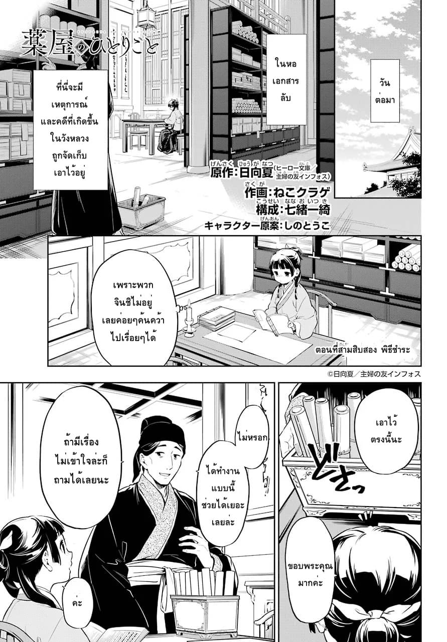 Kusuriya no Hitorigoto 32-32