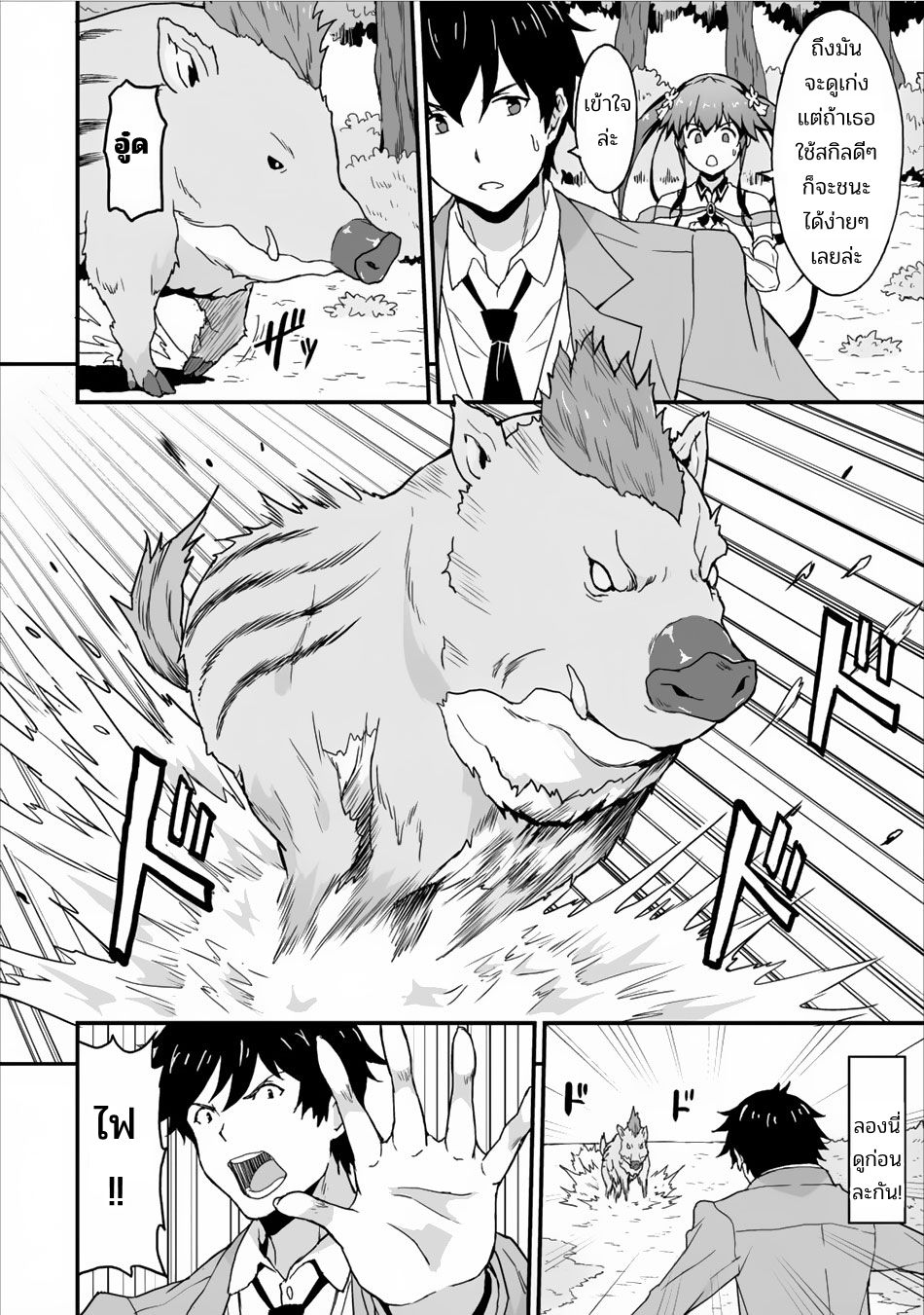 Taberu Dake de Level-Up! Damegami to Issho ni Isekai Musou 3-ผู้ที่แข็งแกร่งที่สุดและผู้ที่ปราดเปรื่องที่สุด