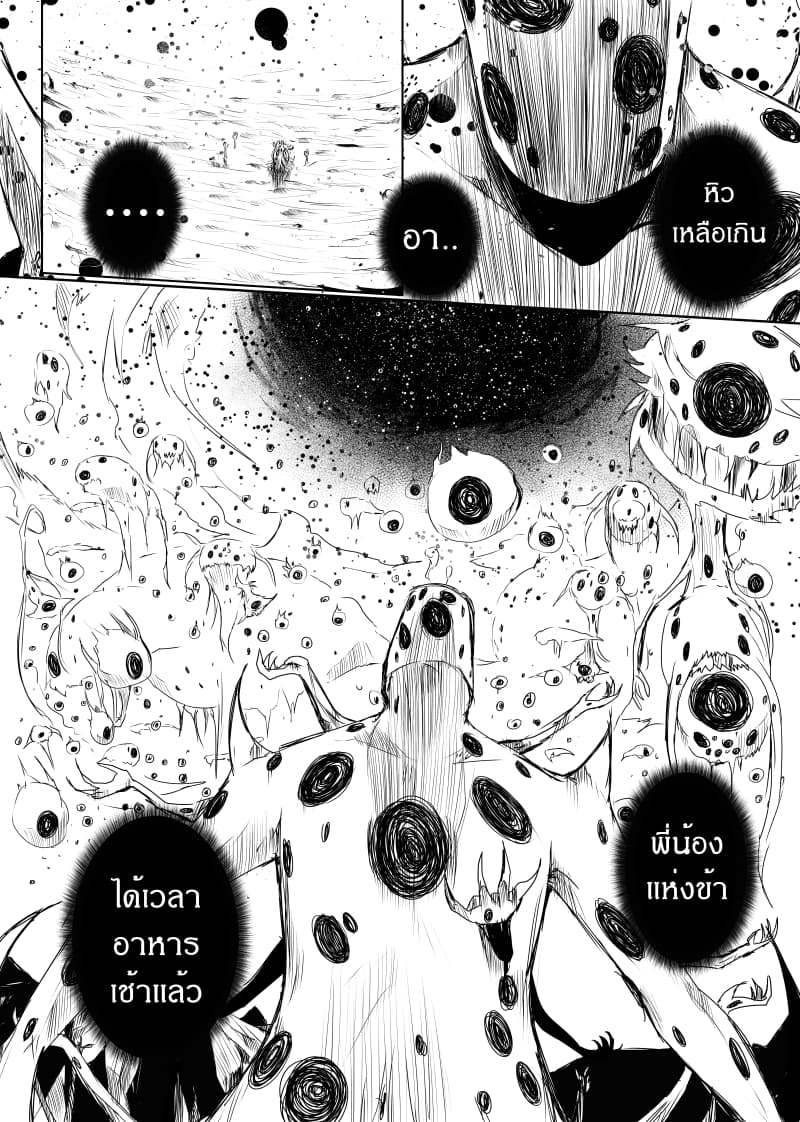 Path A waY 21-Dead End and Annihilation