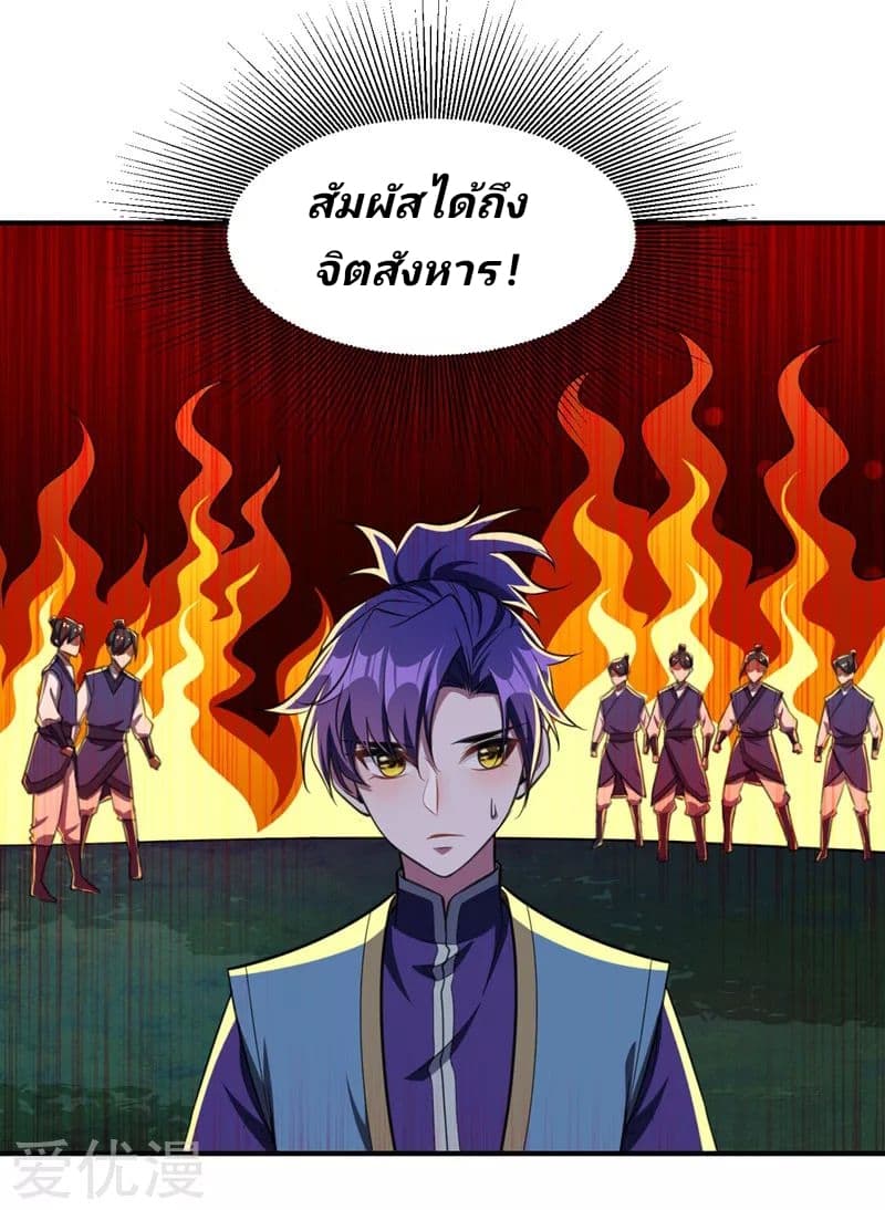Rise of The Demon King รุ่งอรุณแห่งราชาปีศาจ 75-75