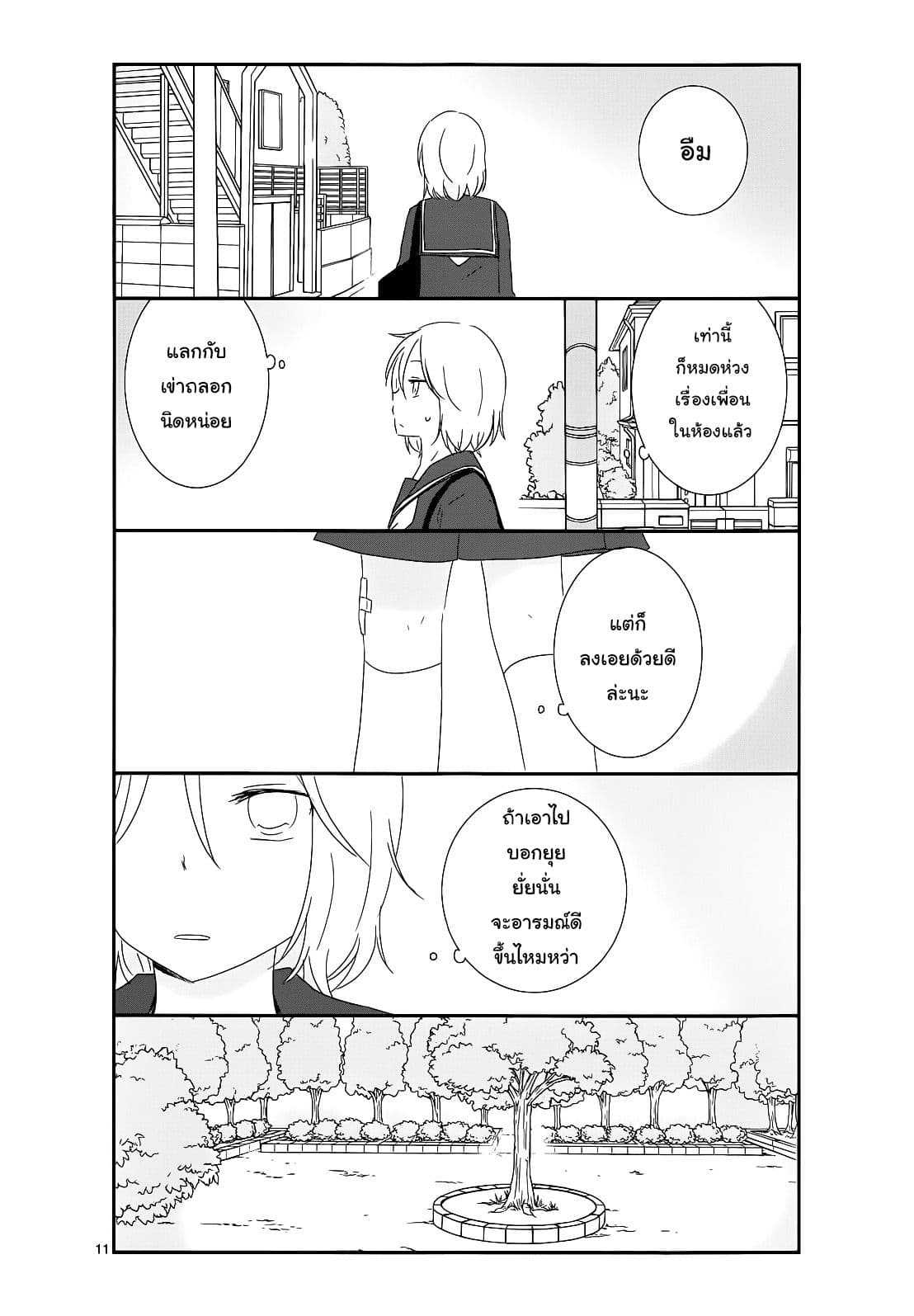 Shishunki Bitter Change 8-ดื้อด้าน