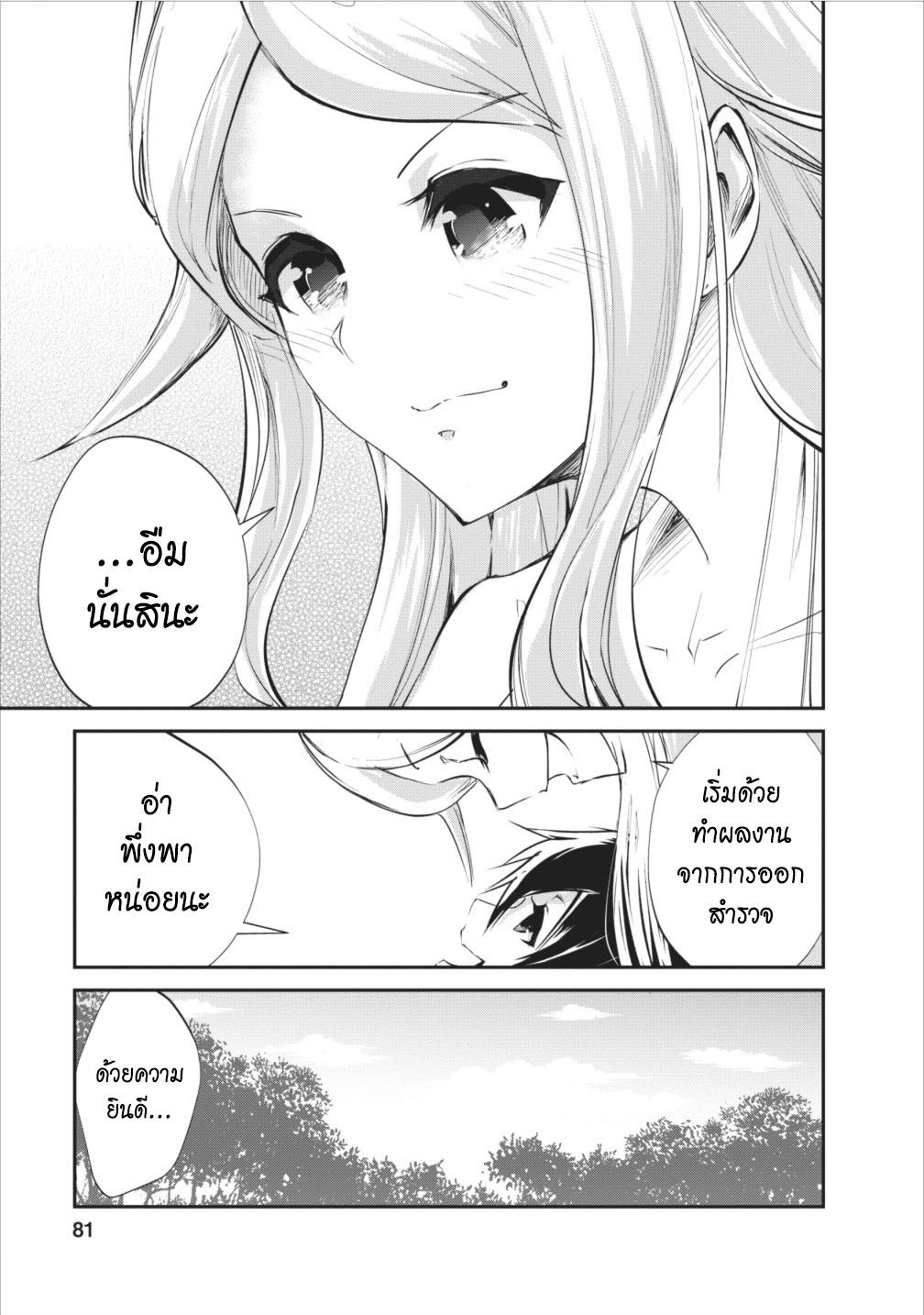 Monster no Goshujin-sama สุดสายใยสไลม์ยอดรัก 8-8
