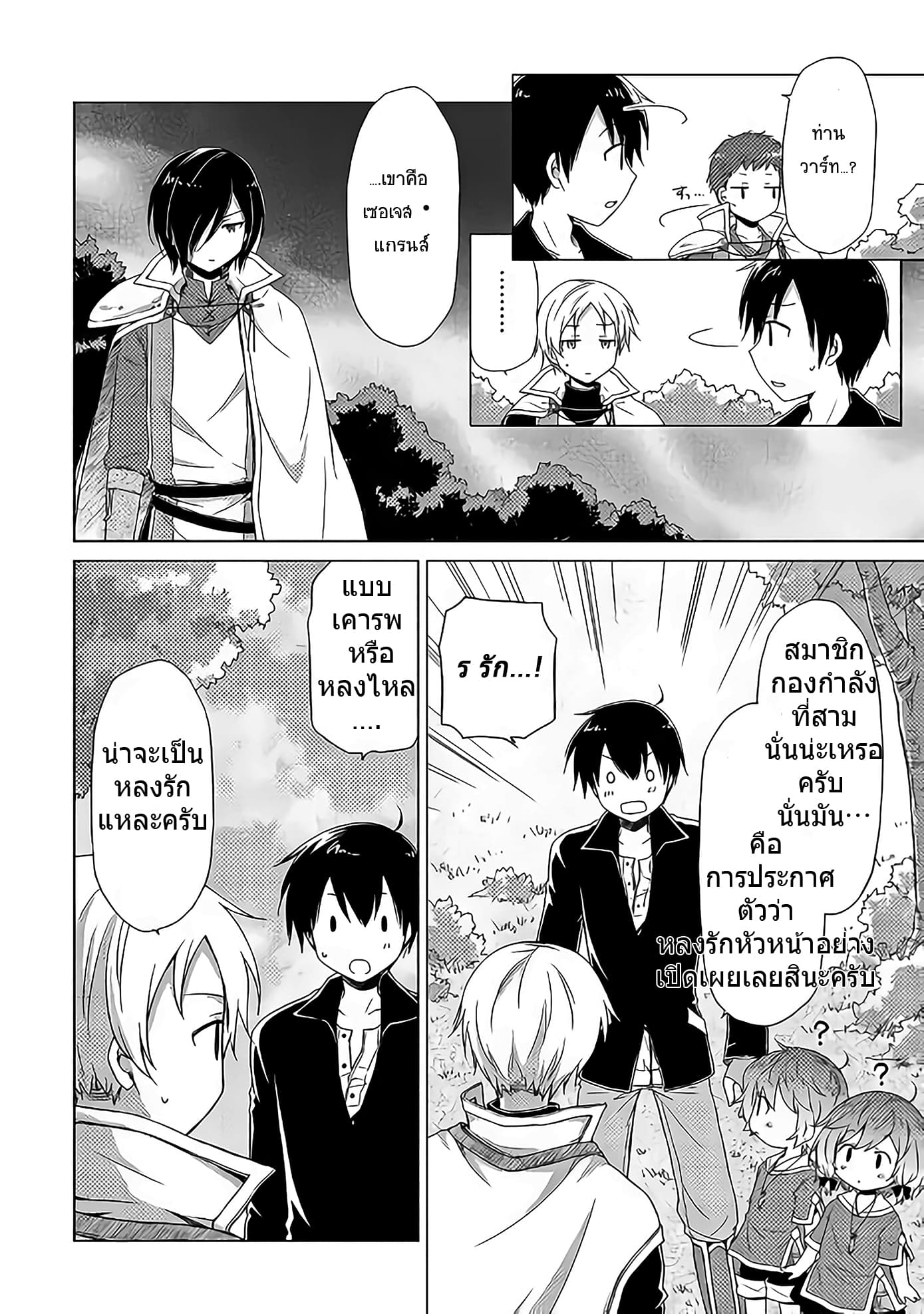 Isekai Yururi Kikou 12-มาทานด้วยกันเถอะ