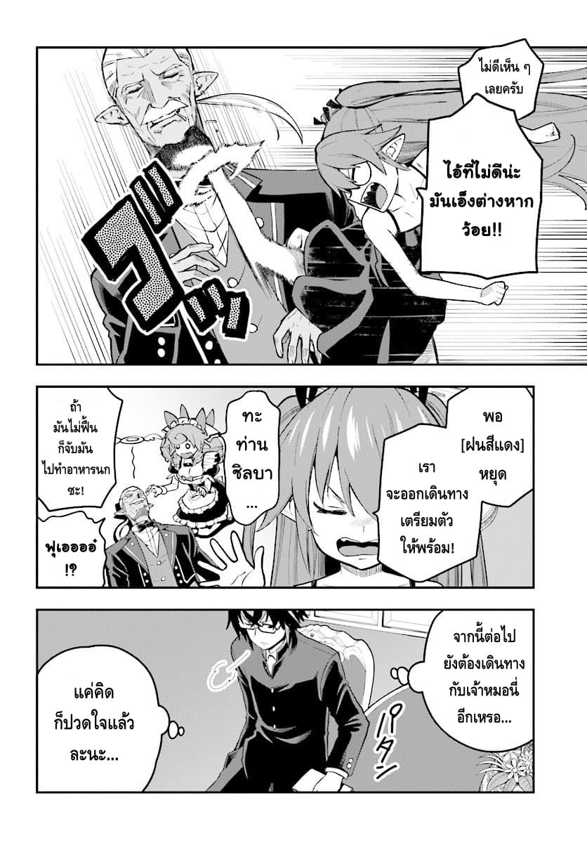Konjiki no Moji Tsukai - Yuusha Yonin ni Makikomareta Unique Cheat ผู้ใช้อักษรสีทอง 40-สัญญากับโลลิแดงและเพื่อนใหม่ พาร์ท 3