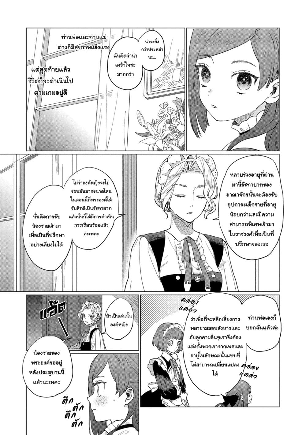 Higeki no Genkyou tonaru Saikyou Gedou Rasubosu Joou wa Tami no Tame ni Tsukushimasu 2-2