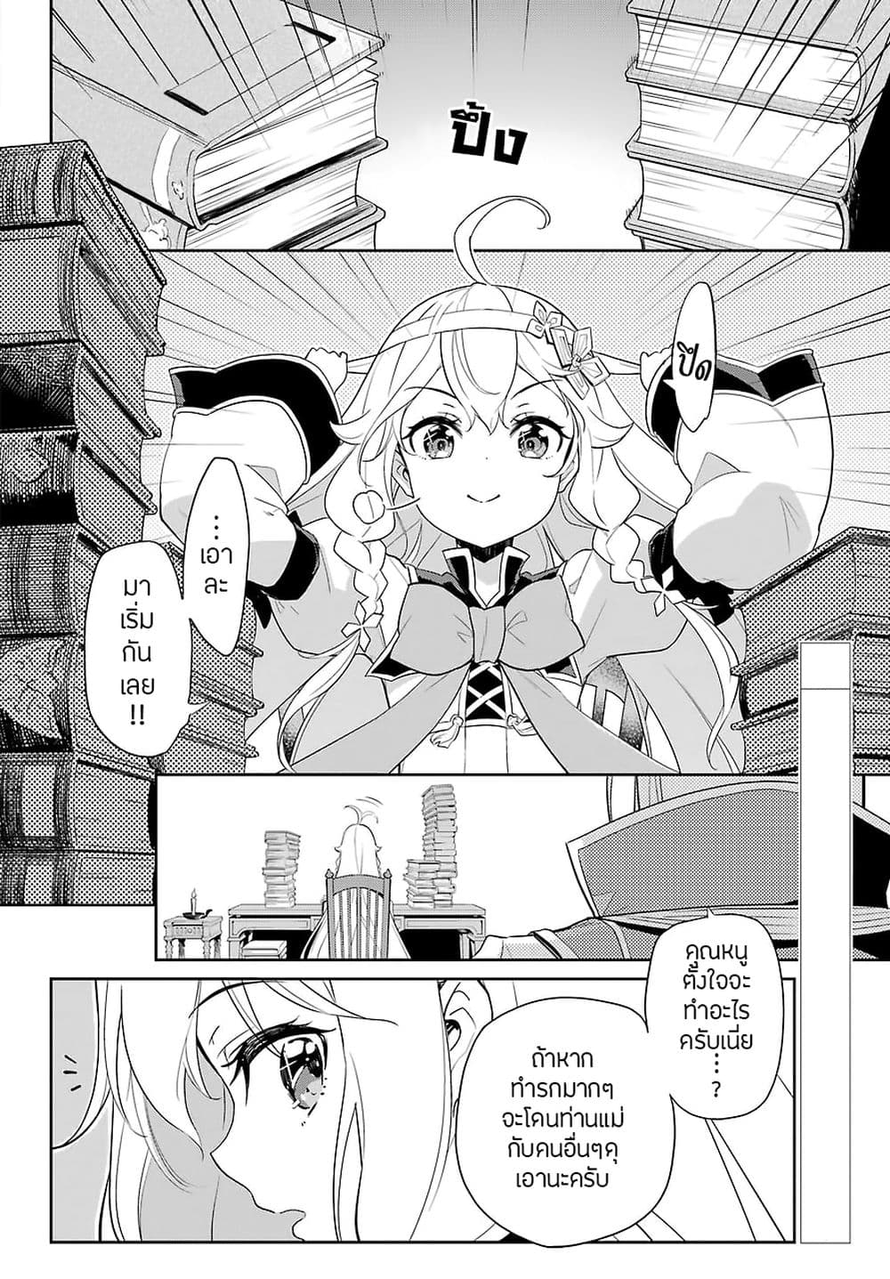 Chichi wa Eiyuu, Haha wa Seirei, Musume no Watashi wa Tenseisha 14-14