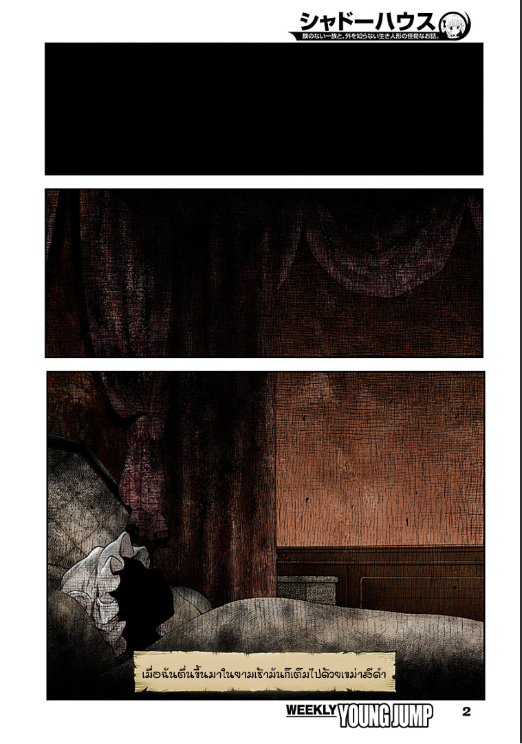 Shadows House 12-ในยามที่สกปรก