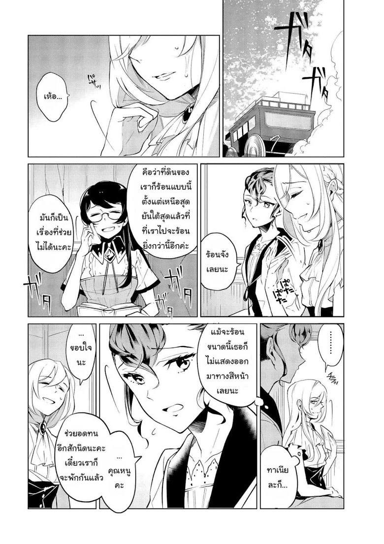Koushaku Reijou no Tashinami 7-7