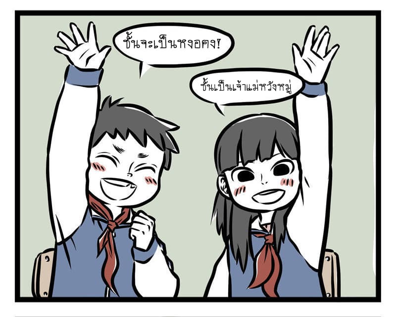 Non-Human วันๆของทั่นเทพ 31-งานโรงเรียน
