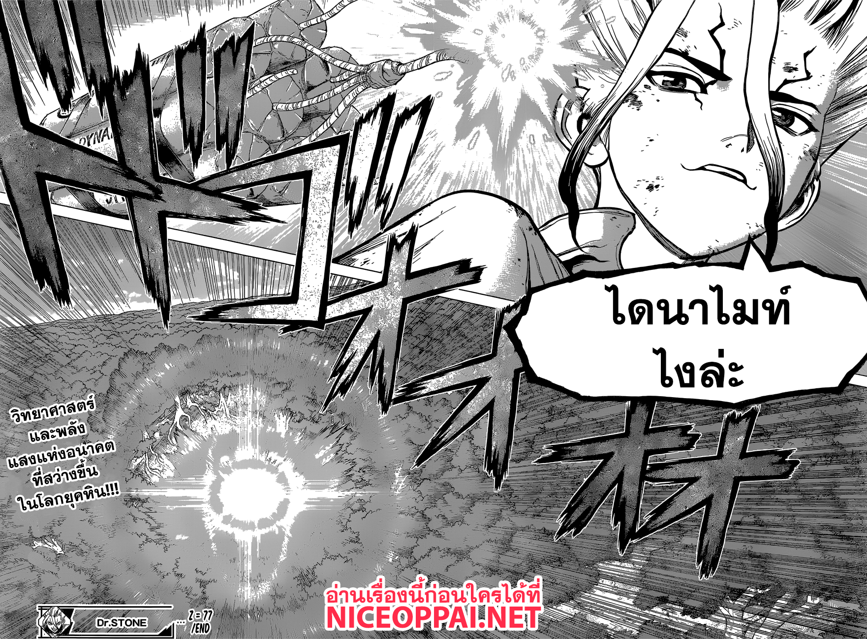 Dr.Stone 77-พลังของวิทยาศาสตร์